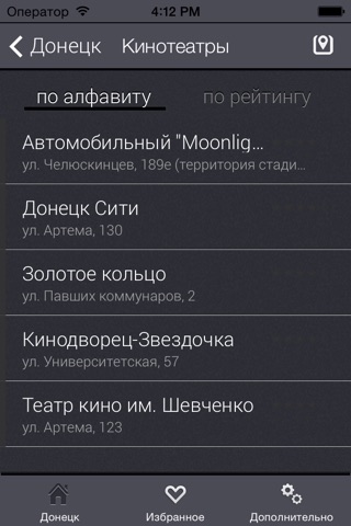 Афиша Донецка screenshot 3