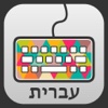 Colorboard Keyboard - Hebrew