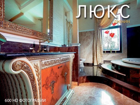 Скриншот из Luxury Interior Design - Home Ideas: Exclusive, Contemporary & High-End Projects