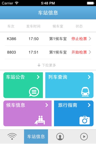 XY一路通 screenshot 3