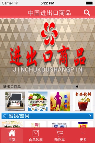 中国进出口商品 screenshot 2