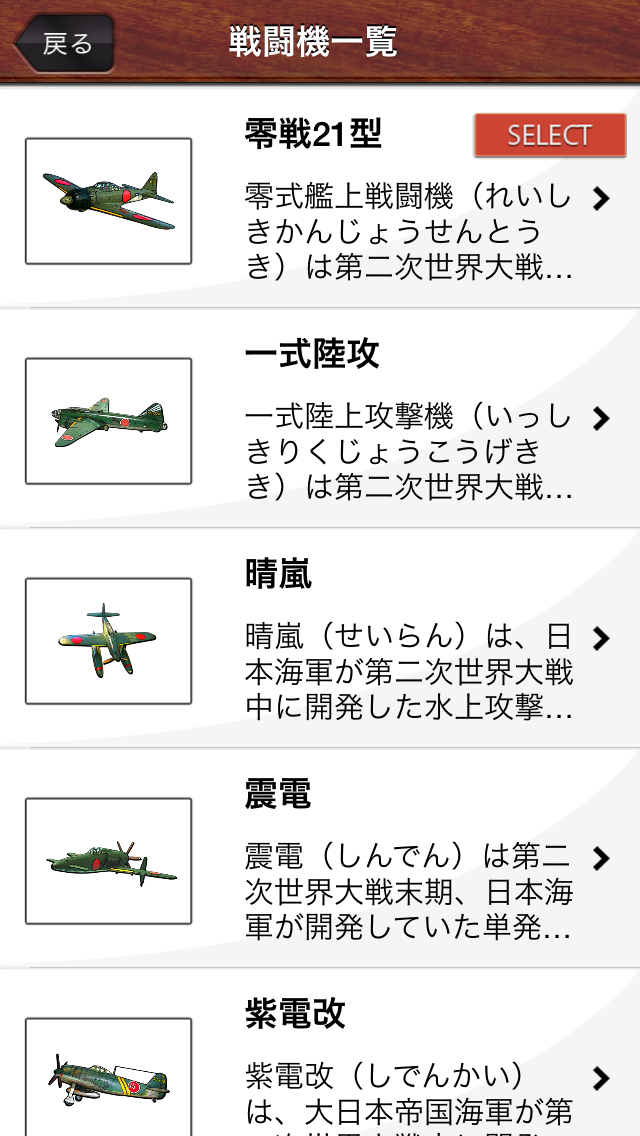 零戦！日本軍戦闘機百科ARのおすすめ画像4