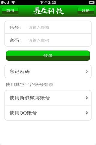 中国养生科技平台 screenshot 4