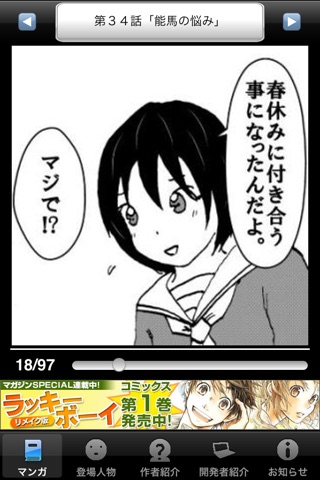 ラッキーボーイ５（漫画アプリ） screenshot 2