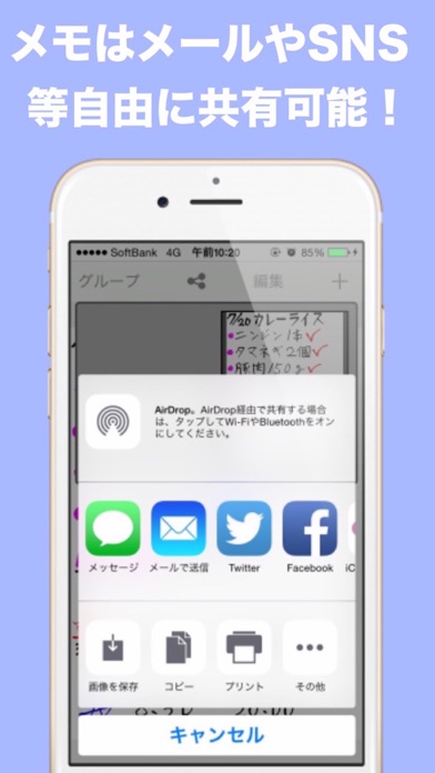 ラインメモ screenshot1