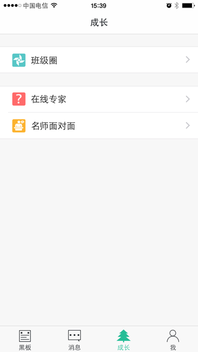 Screenshot #3 pour 翼教育人人通