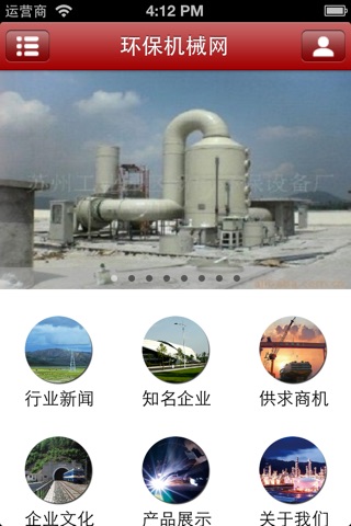 中国环保机械网 screenshot 2