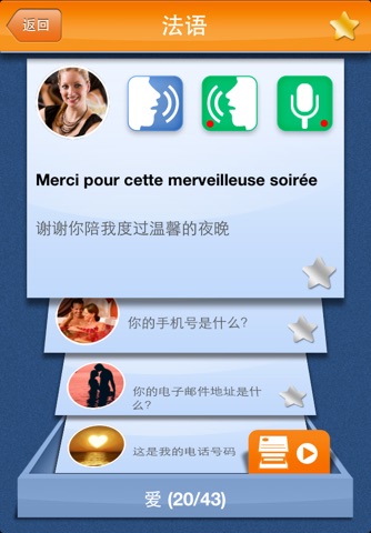 iSpeak French: Interactive conversation course - learn to speak with vocabulary audio lessons, intensive grammar exercises and test quizzes screenshot 4