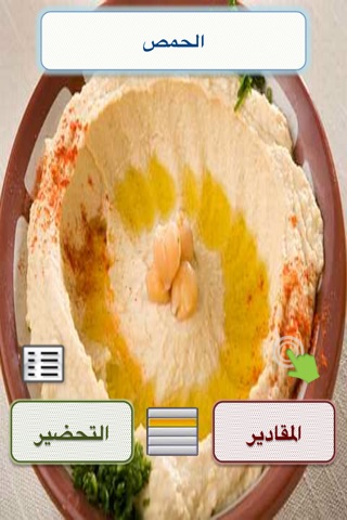 المطعم الشامي screenshot 3