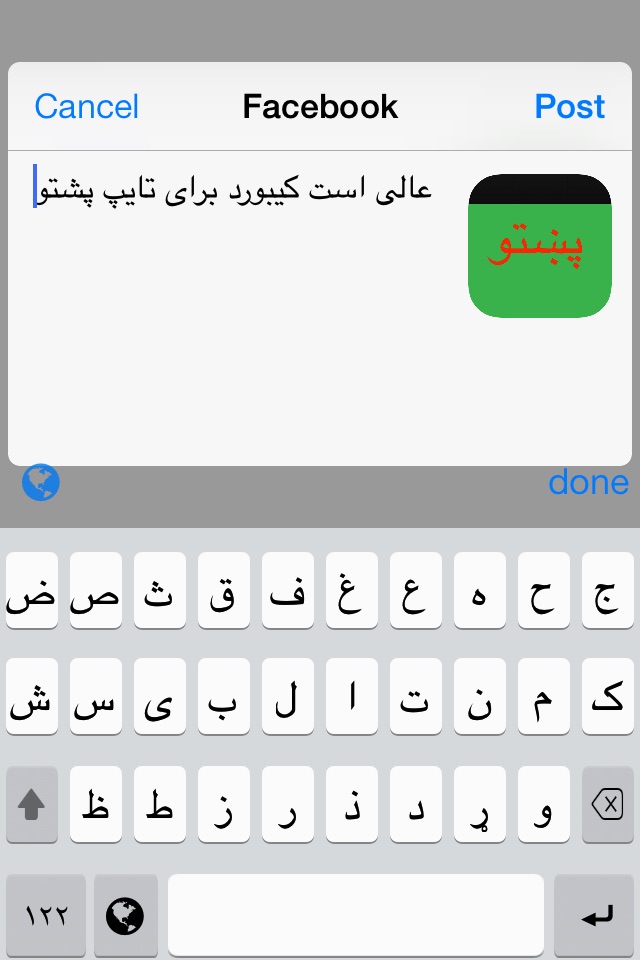 Pashto Keys screenshot 4