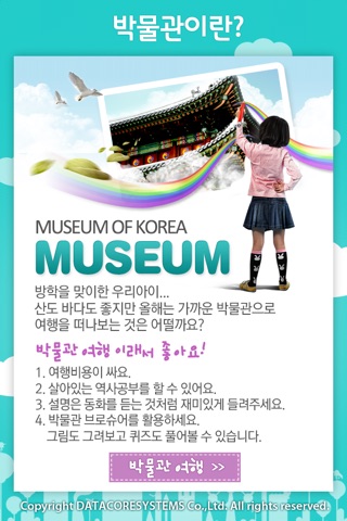박물관여행 screenshot 2