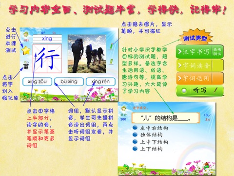 多音字速记（收录全，组词丰富，含综合测试，小学生必须，幼儿适用） screenshot 2