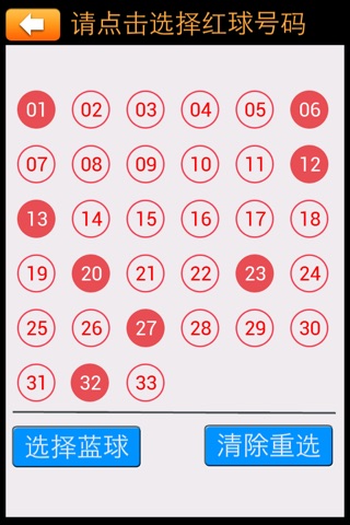 彩票选号助手 screenshot 2