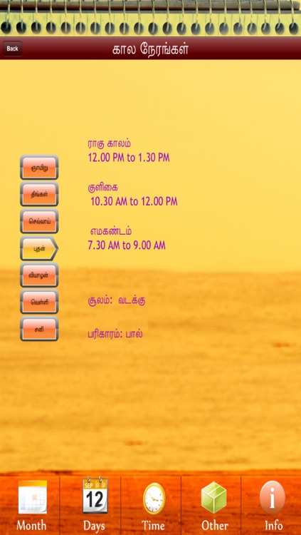 ThamizhPanchangam 2014 screenshot-3