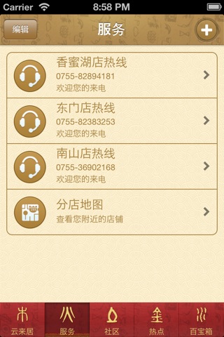 云来居 screenshot 4