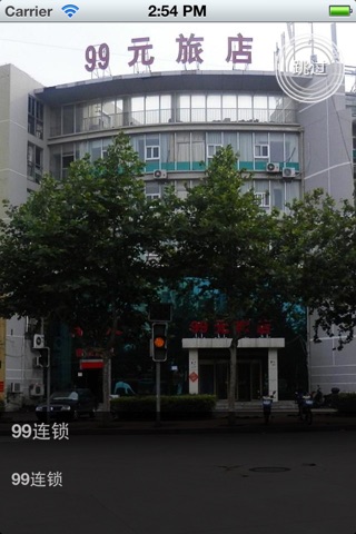 Screenshot of 连锁酒店