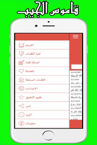 Dictionaire Arabe-Français (قاموس فرنسي - عربي المترجم (بدون انترنت screenshot 2