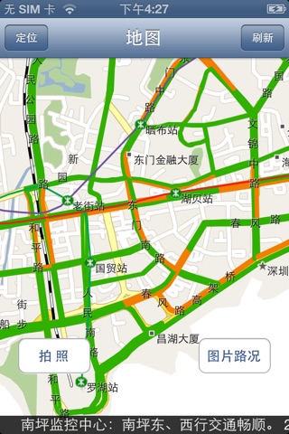 e交通 screenshot 2