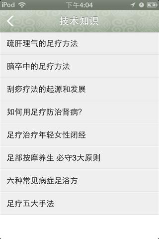 中国足浴 screenshot 4