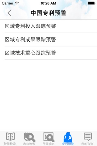 浙江省知识产权服务平台 screenshot 3