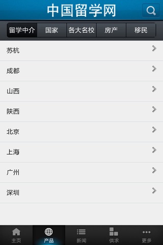 中国留学网 screenshot 2