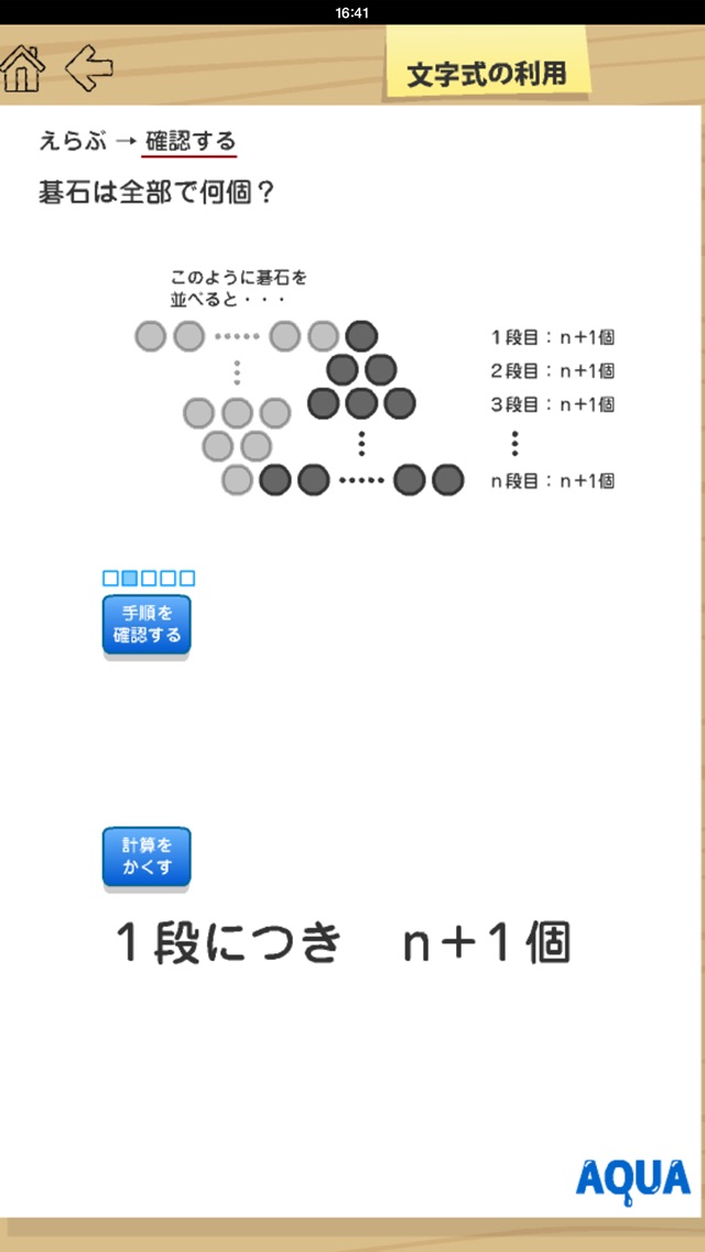 文字式の利用（中２） さわってうごく数学「AQUAアクア」のおすすめ画像1