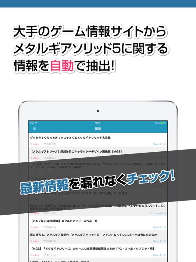 App Store 上的 攻略ニュースまとめ速報 For メタルギアソリッド5