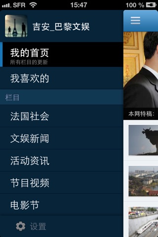 巴黎文娱新闻 screenshot 3