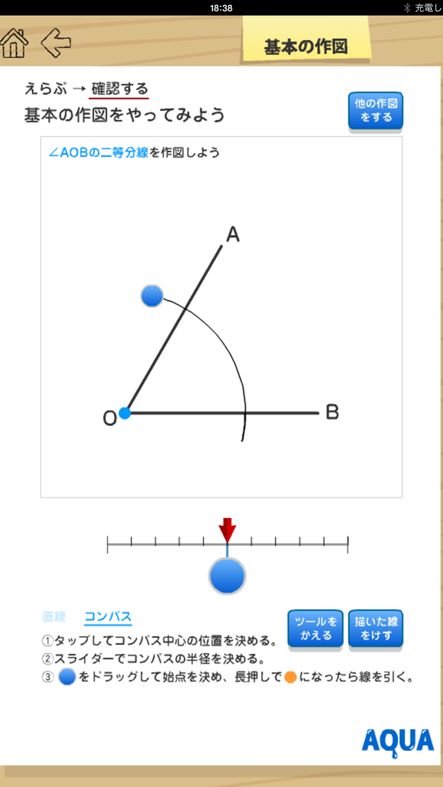 基本の作図 さわってうごく数学「AQUAアクア」のおすすめ画像3