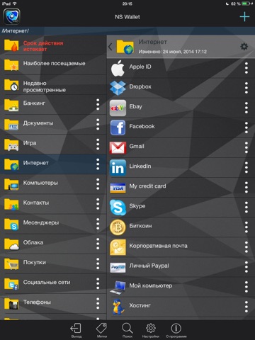 Скриншот из NS Wallet PRO - password manager