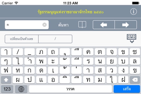 รัฐธรรมนูญแห่งราชอาณาจักรไทย ๒๕๕๐ screenshot 2