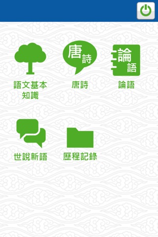 積學儲寶中文電子學習競賽榜 screenshot 2