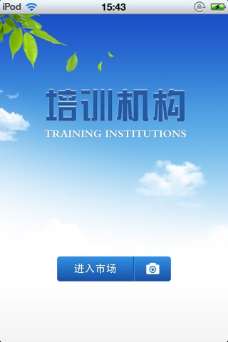 中国培训机构平台 screenshot 2