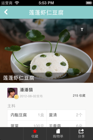 豆果三高食谱-三高美食菜谱大全 居家下厨的手机必备软件 screenshot 2