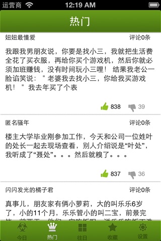 笑话+糗事+段子--搞笑内容别人有的,我们这都有 screenshot 2