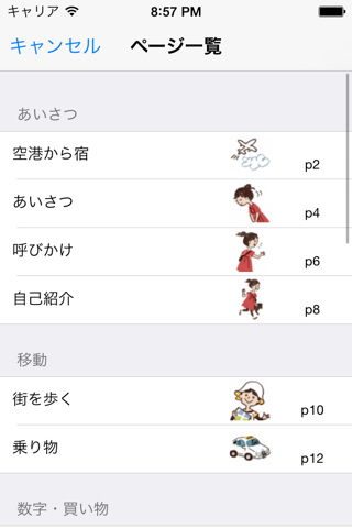 指さし会話ドイツ　touch＆talk　【personal version】 screenshot 4