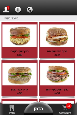 טל בייגלס screenshot 2