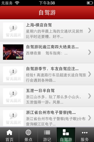 上海旅行网 screenshot 4
