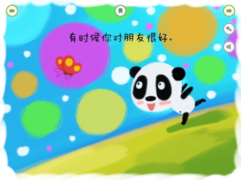 哈利学前班：有时候 screenshot 2