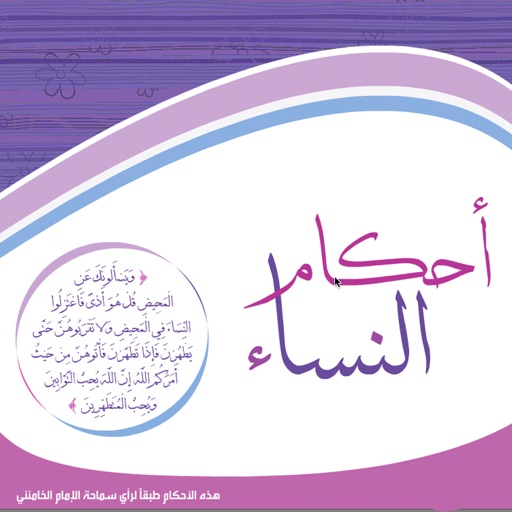 AhkamAlnesa Download