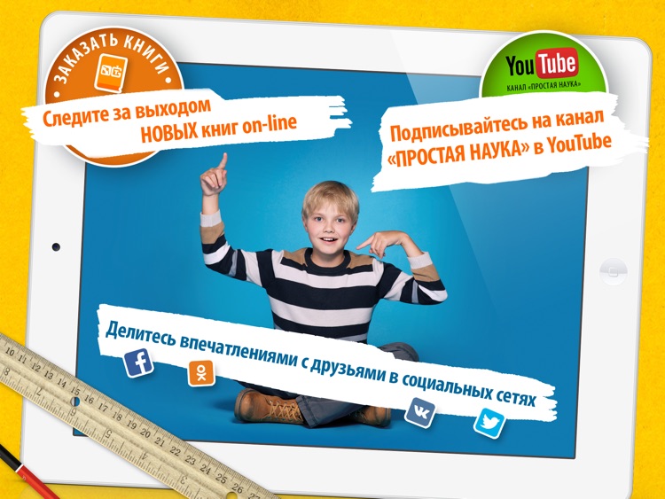 Простая наука: увлекательные опыты для детей. screenshot-4