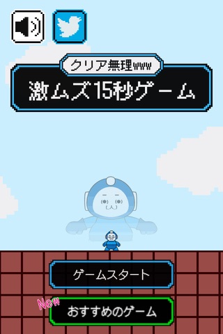クリア無理ww激ムズ15秒ゲーム!! screenshot 4