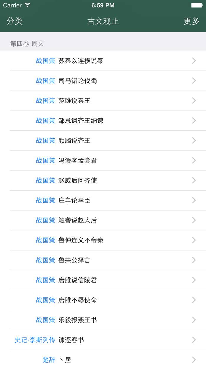 古文观止 精读本 - 古今翻译大全 注释 译文 导读 简繁