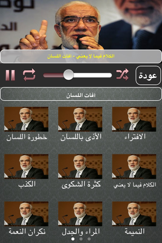 عمر عبد الكافي - محاضرات دينية screenshot 3