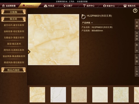 莱斯曼瓷砖 screenshot 2