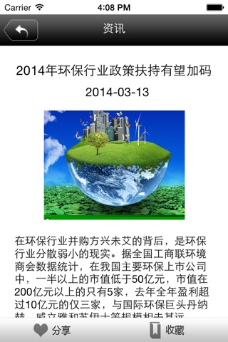 环保产业网---中国 screenshot 2