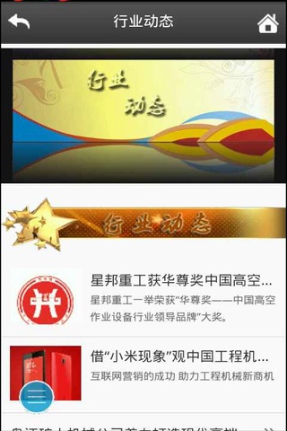 中国机械商城平台 screenshot 3
