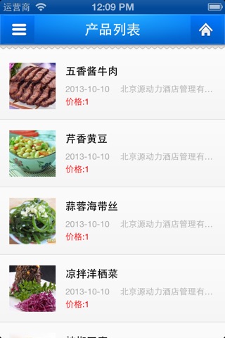 中国快餐网移动平台 screenshot 4