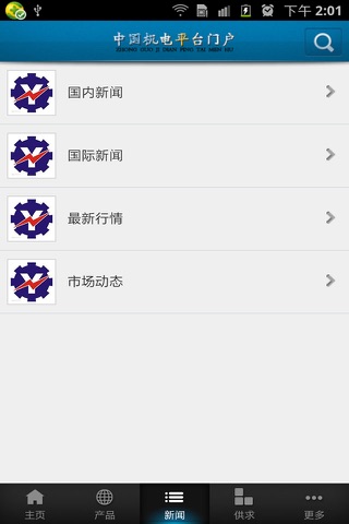 中国机电平台门户 screenshot 3