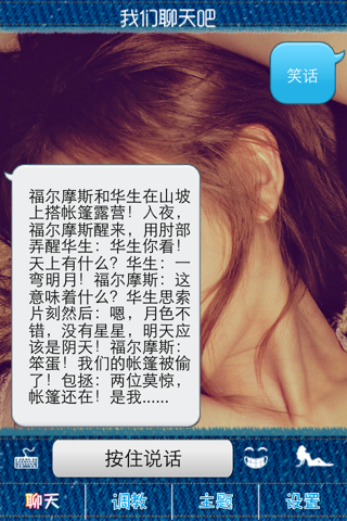 我们聊天吧 -会讲笑话会发图片的智能语音聊天机器人风暴来袭 screenshot 2